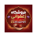 زعفرونی شاپ